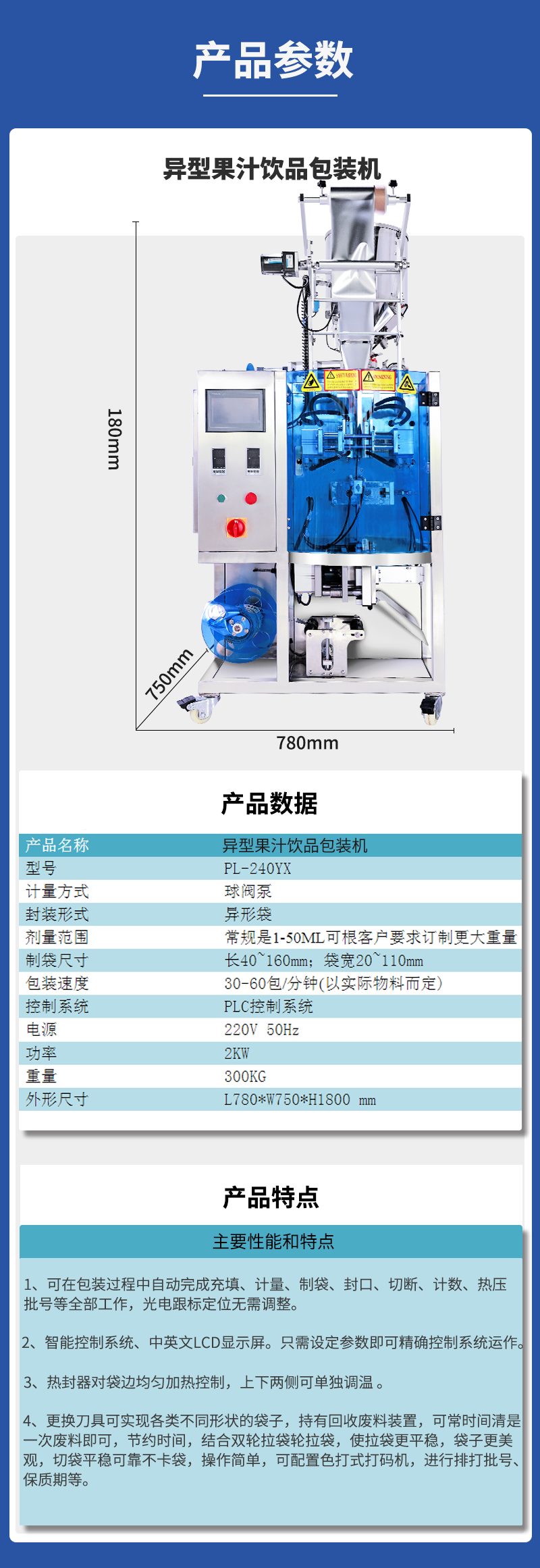 百度1首頁(yè)異型袋包裝機(jī)詳情頁(yè)_03.jpg