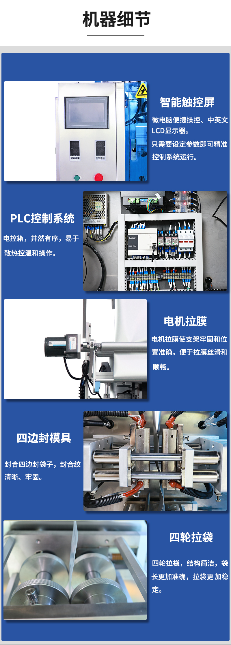 百度1首頁異型袋包裝機詳情頁_07.jpg