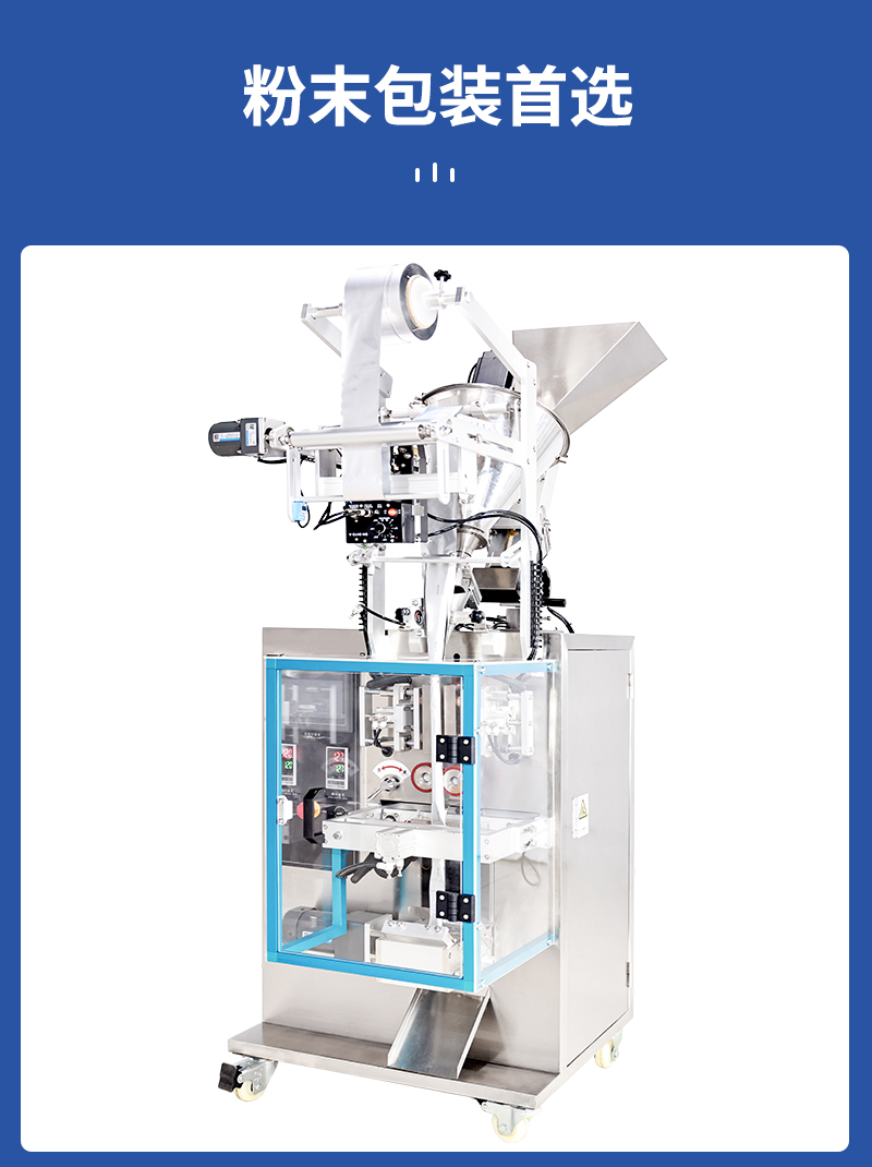 百度改圖--咖啡粉末包裝機(jī)器_02.jpg