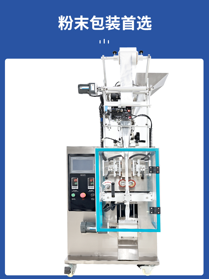 百度全自動背封粉末包裝機(jī)器一個圖_02.jpg