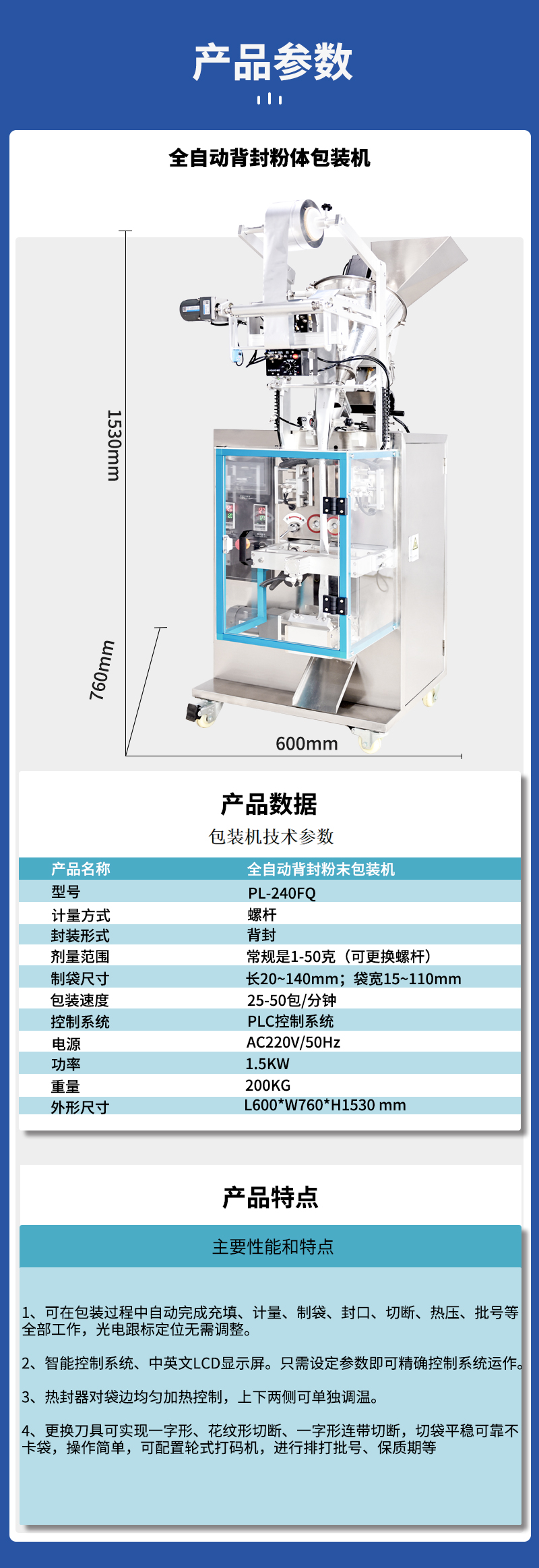 百度全自動背封粉末包裝機器一個圖_04.jpg